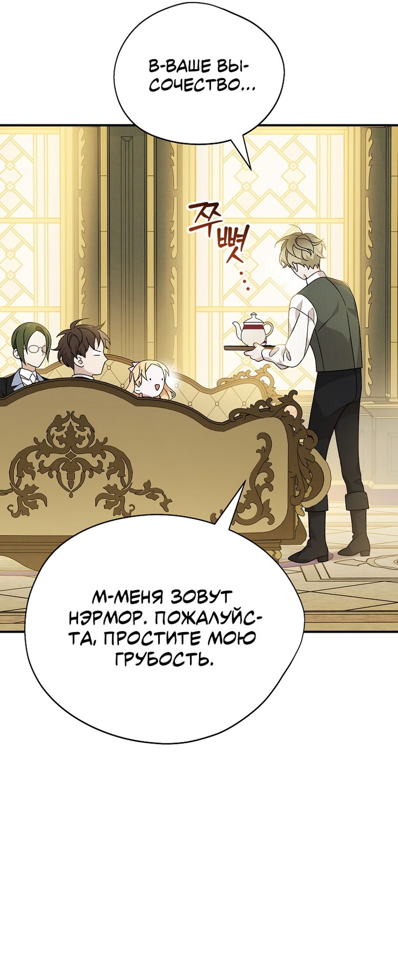 Манга Я просто наслаждалась своим ограниченным временем - Глава 55 Страница 27