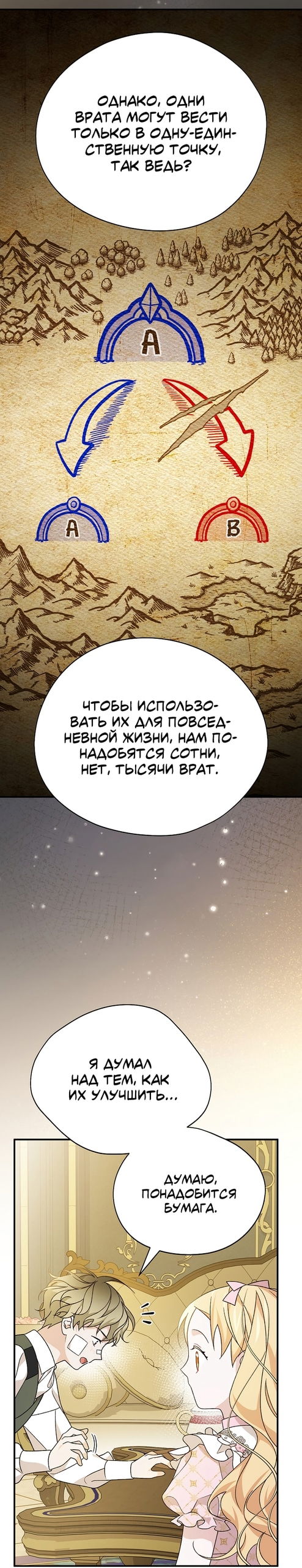 Манга Я просто наслаждалась своим ограниченным временем - Глава 55 Страница 40