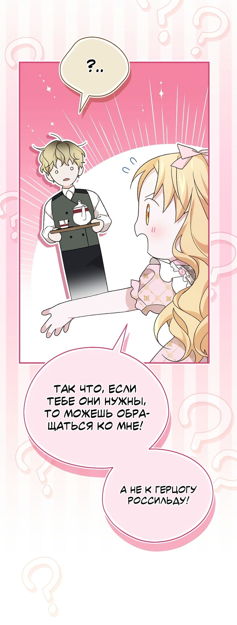 Манга Я просто наслаждалась своим ограниченным временем - Глава 55 Страница 31