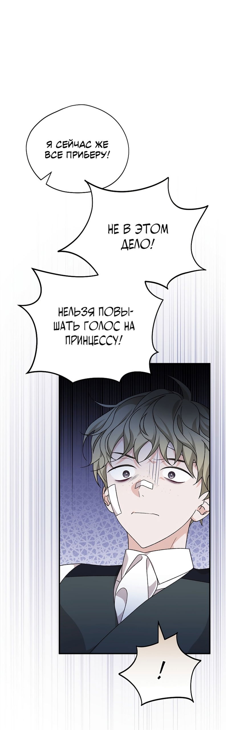 Манга Я просто наслаждалась своим ограниченным временем - Глава 55 Страница 3