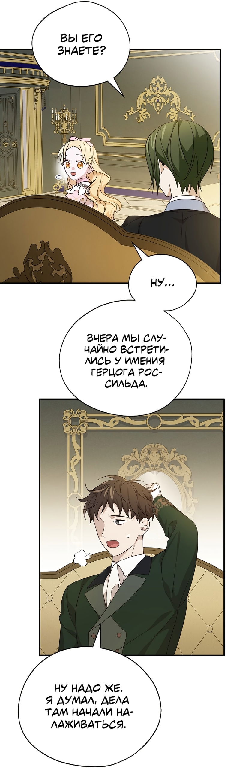 Манга Я просто наслаждалась своим ограниченным временем - Глава 55 Страница 7