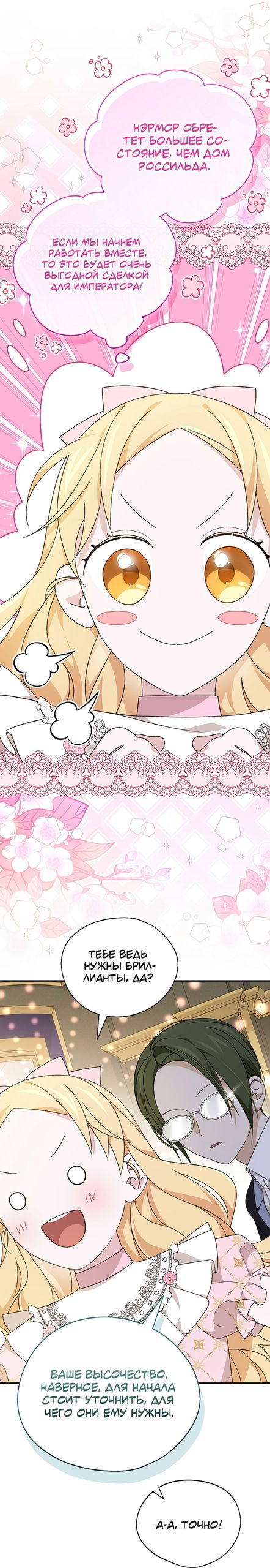 Манга Я просто наслаждалась своим ограниченным временем - Глава 55 Страница 33