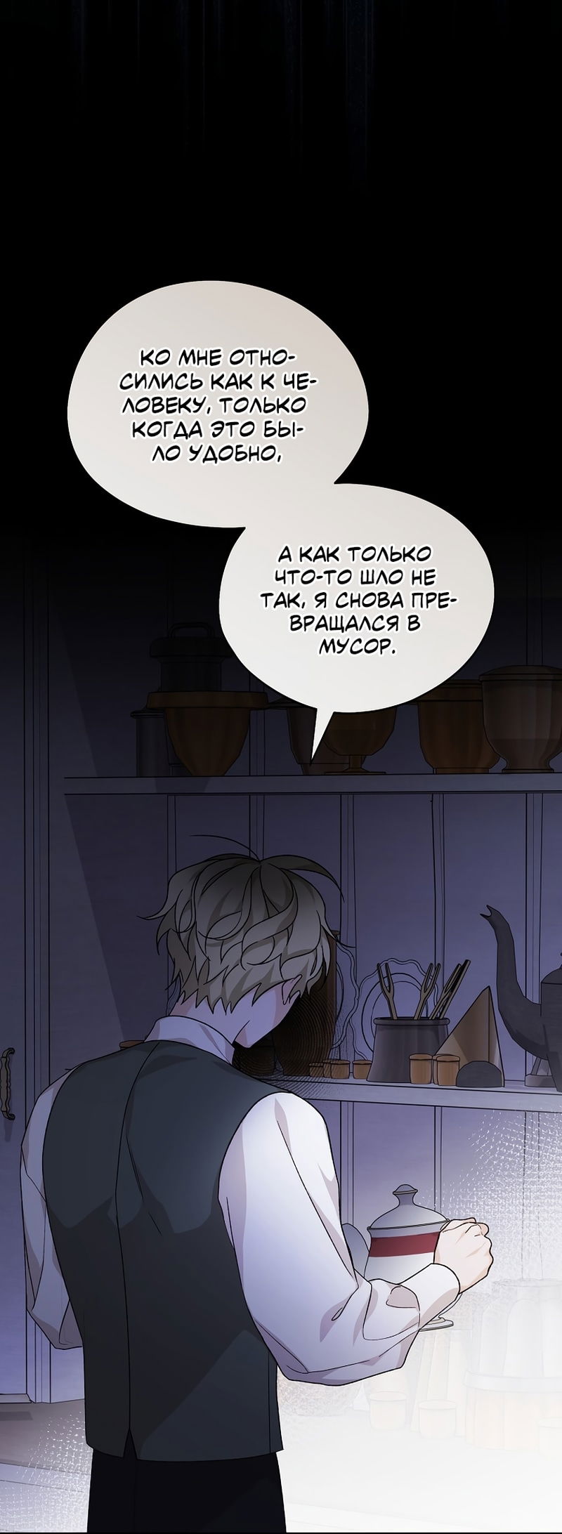 Манга Я просто наслаждалась своим ограниченным временем - Глава 55 Страница 19