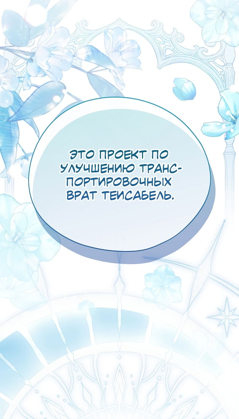 Манга Я просто наслаждалась своим ограниченным временем - Глава 55 Страница 37