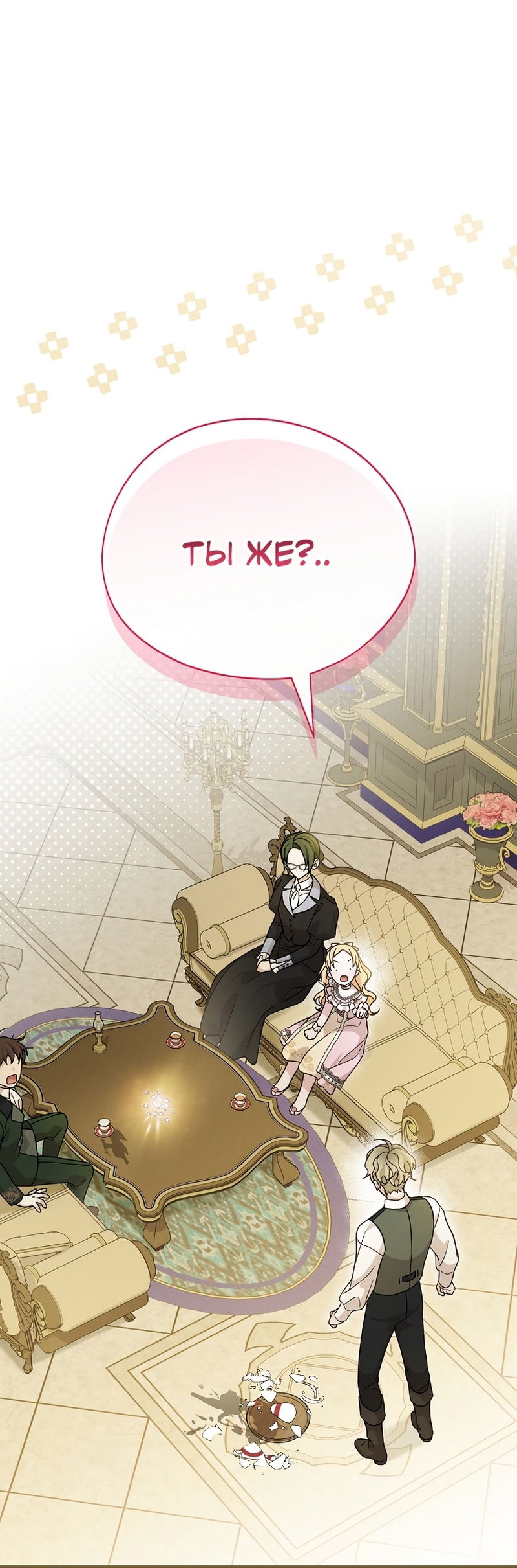 Манга Я просто наслаждалась своим ограниченным временем - Глава 55 Страница 1