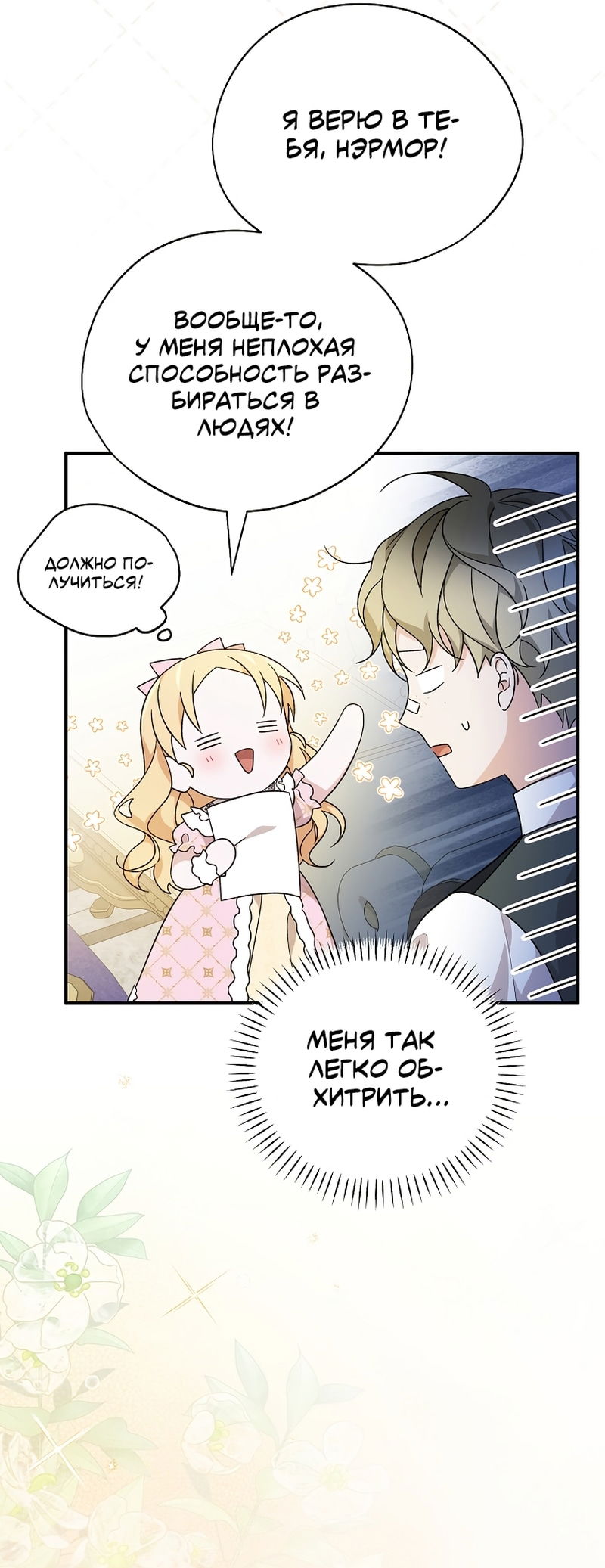 Манга Я просто наслаждалась своим ограниченным временем - Глава 55 Страница 52