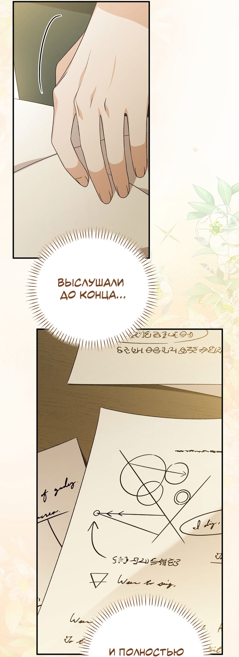 Манга Я просто наслаждалась своим ограниченным временем - Глава 55 Страница 53