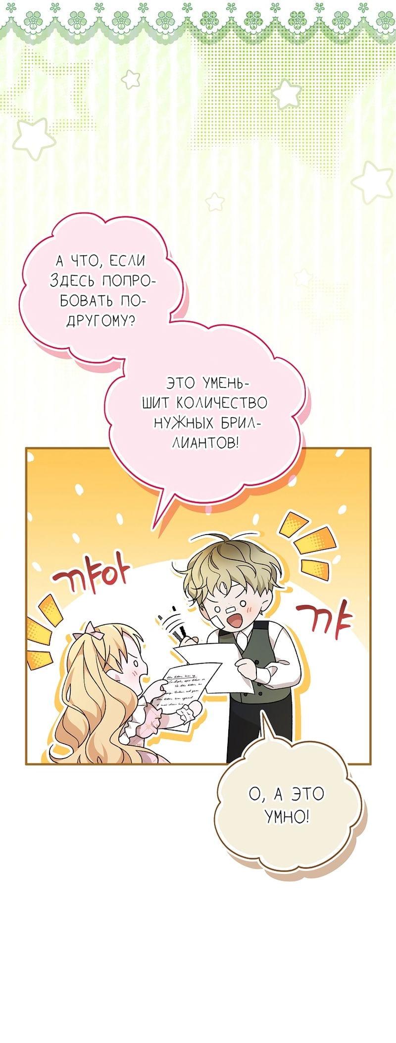 Манга Я просто наслаждалась своим ограниченным временем - Глава 55 Страница 45