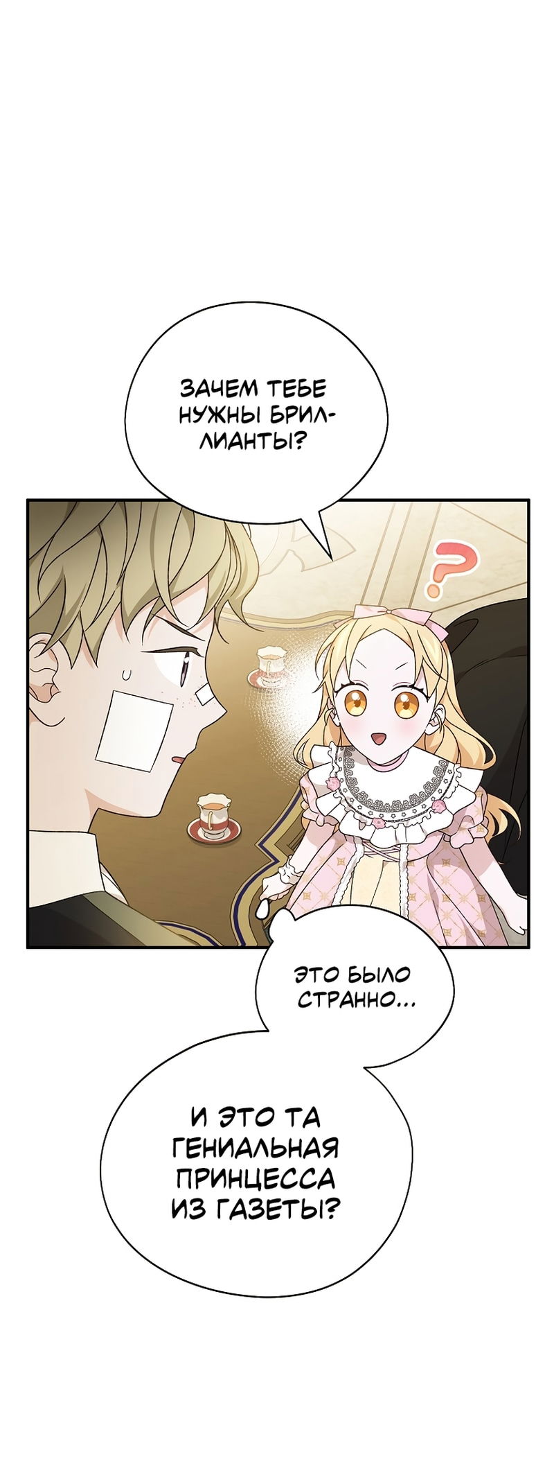 Манга Я просто наслаждалась своим ограниченным временем - Глава 55 Страница 34