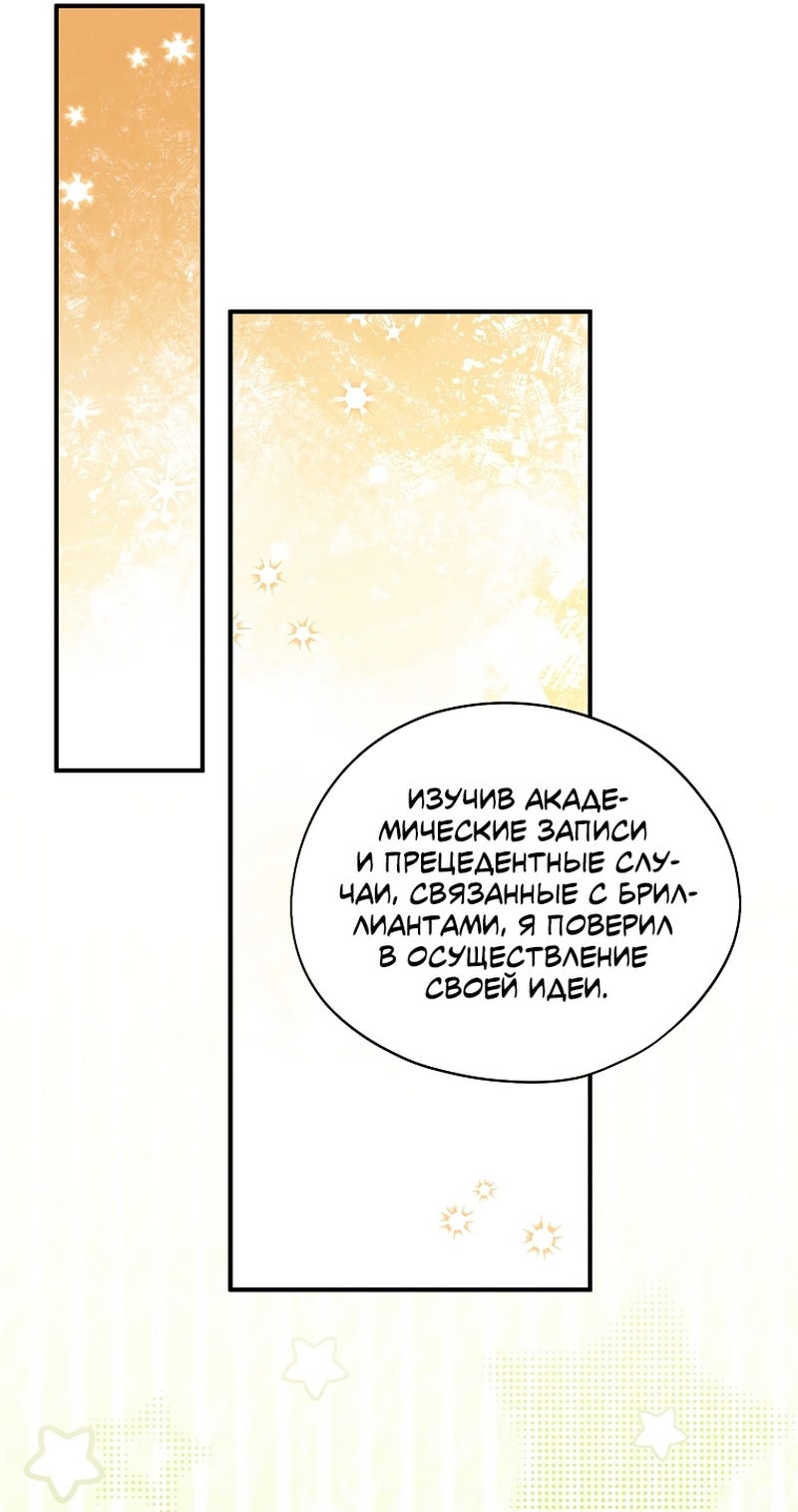 Манга Я просто наслаждалась своим ограниченным временем - Глава 55 Страница 43