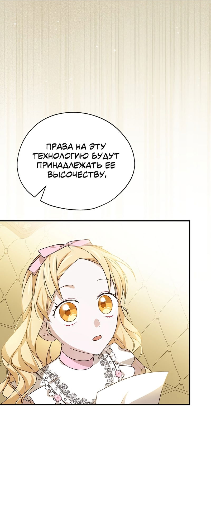 Манга Я просто наслаждалась своим ограниченным временем - Глава 55 Страница 57