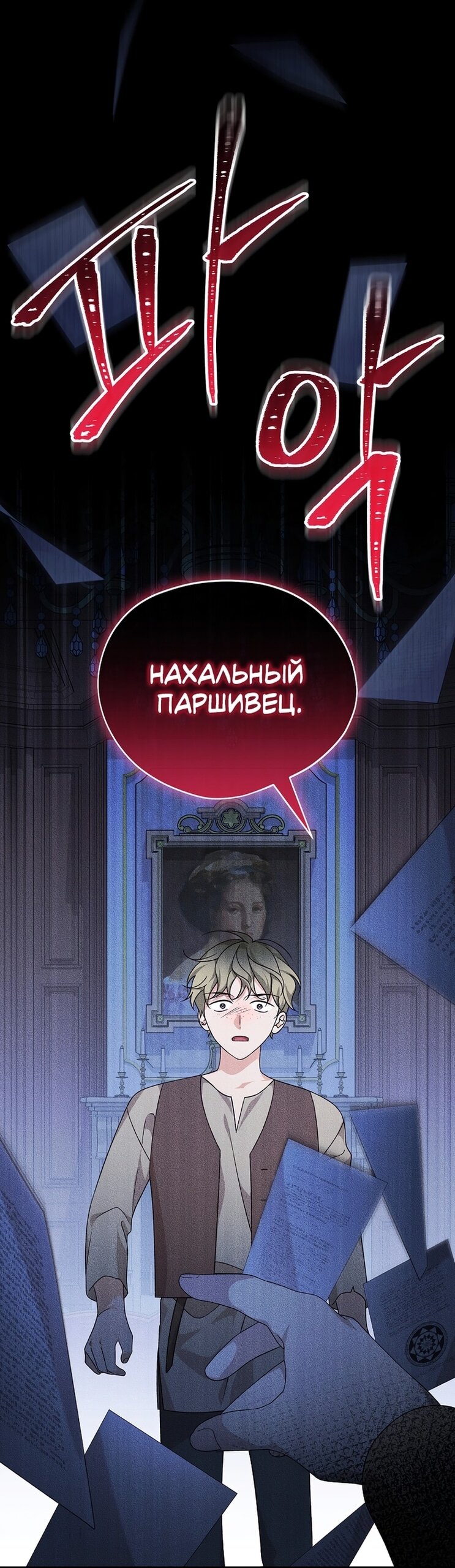 Манга Я просто наслаждалась своим ограниченным временем - Глава 55 Страница 18