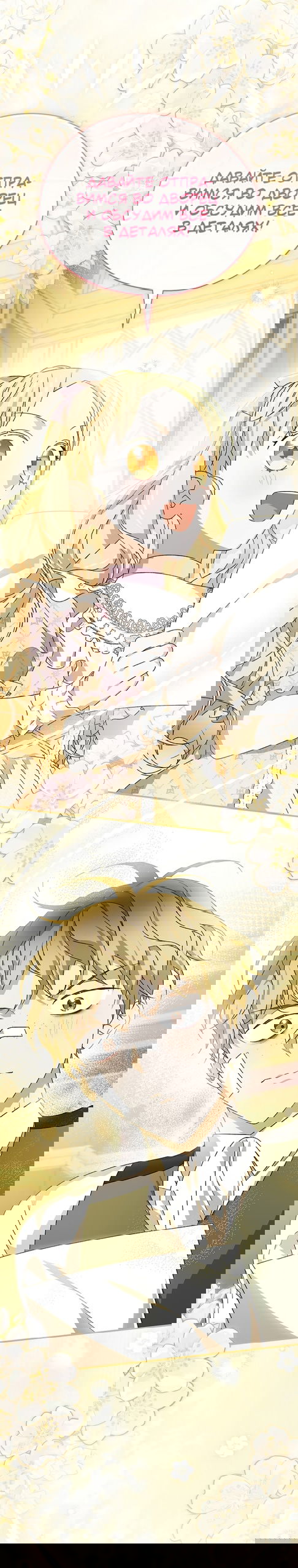 Манга Я просто наслаждалась своим ограниченным временем - Глава 55 Страница 59