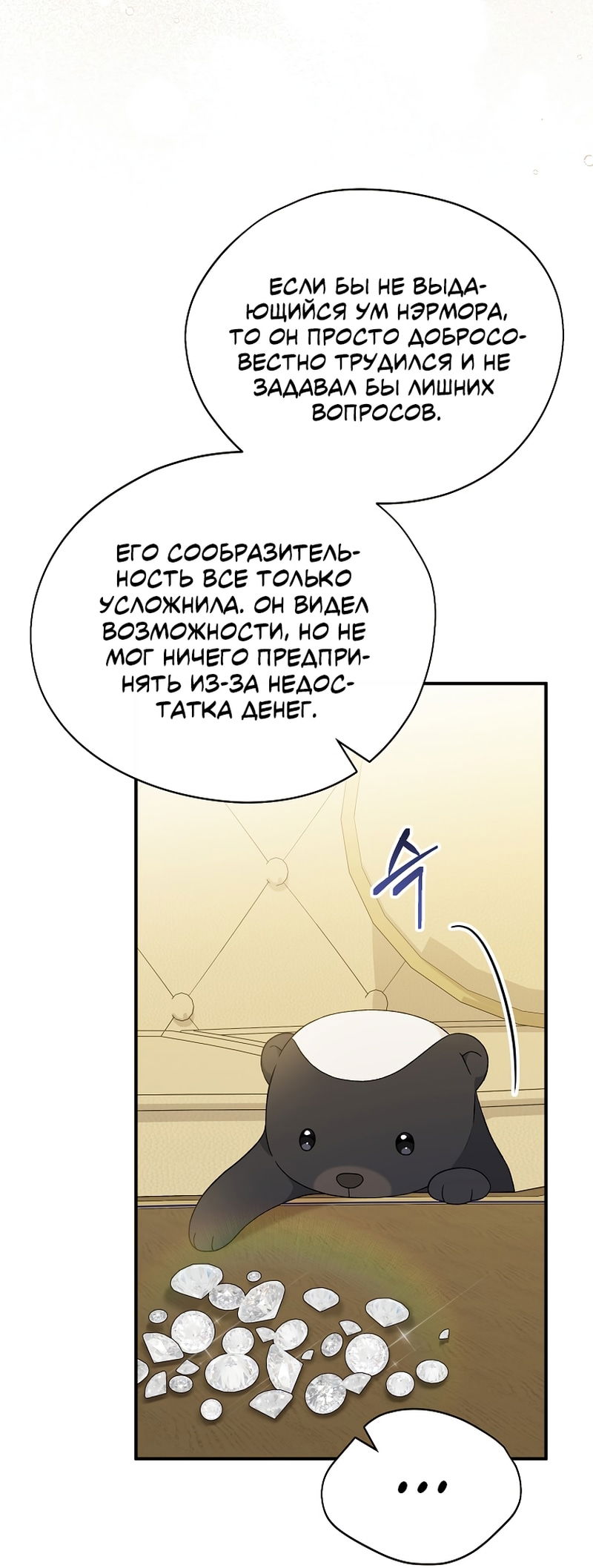 Манга Я просто наслаждалась своим ограниченным временем - Глава 55 Страница 24