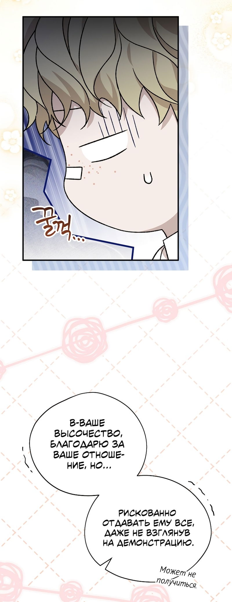 Манга Я просто наслаждалась своим ограниченным временем - Глава 55 Страница 50