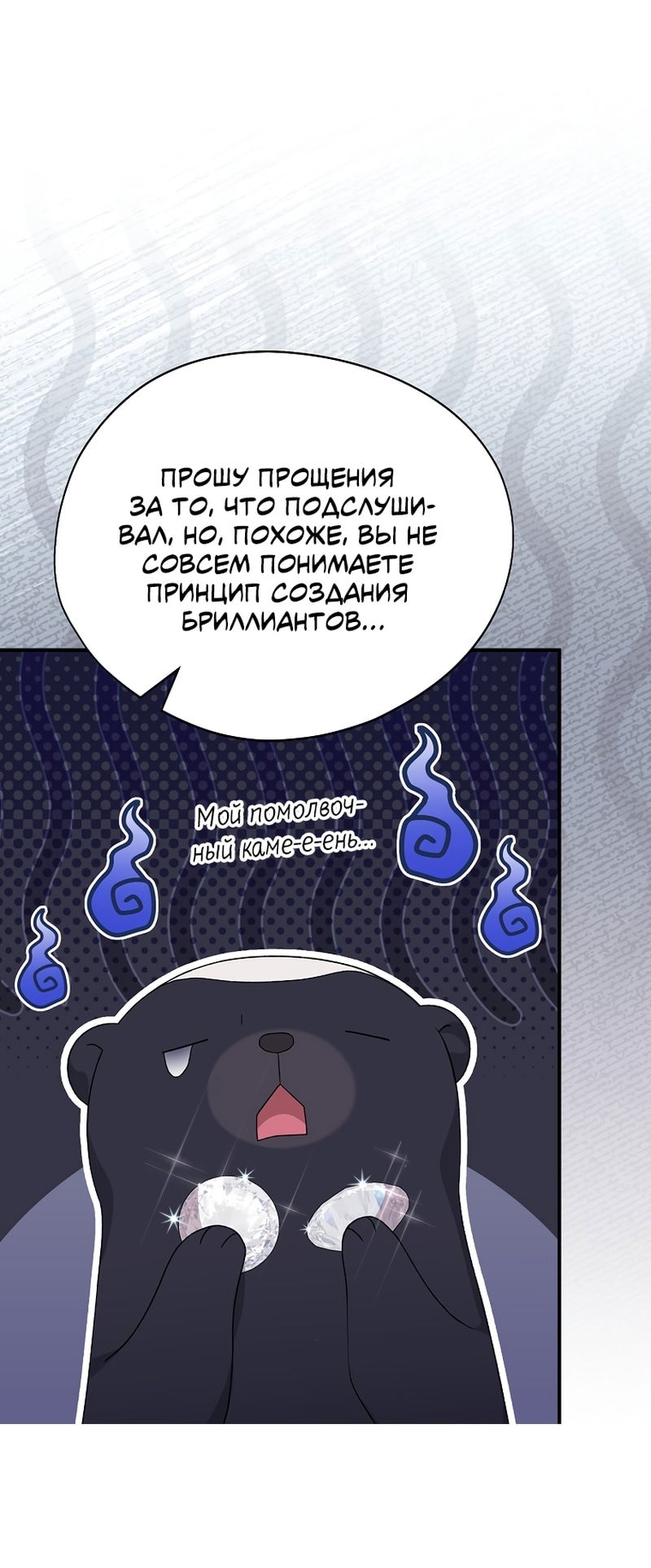 Манга Я просто наслаждалась своим ограниченным временем - Глава 55 Страница 55