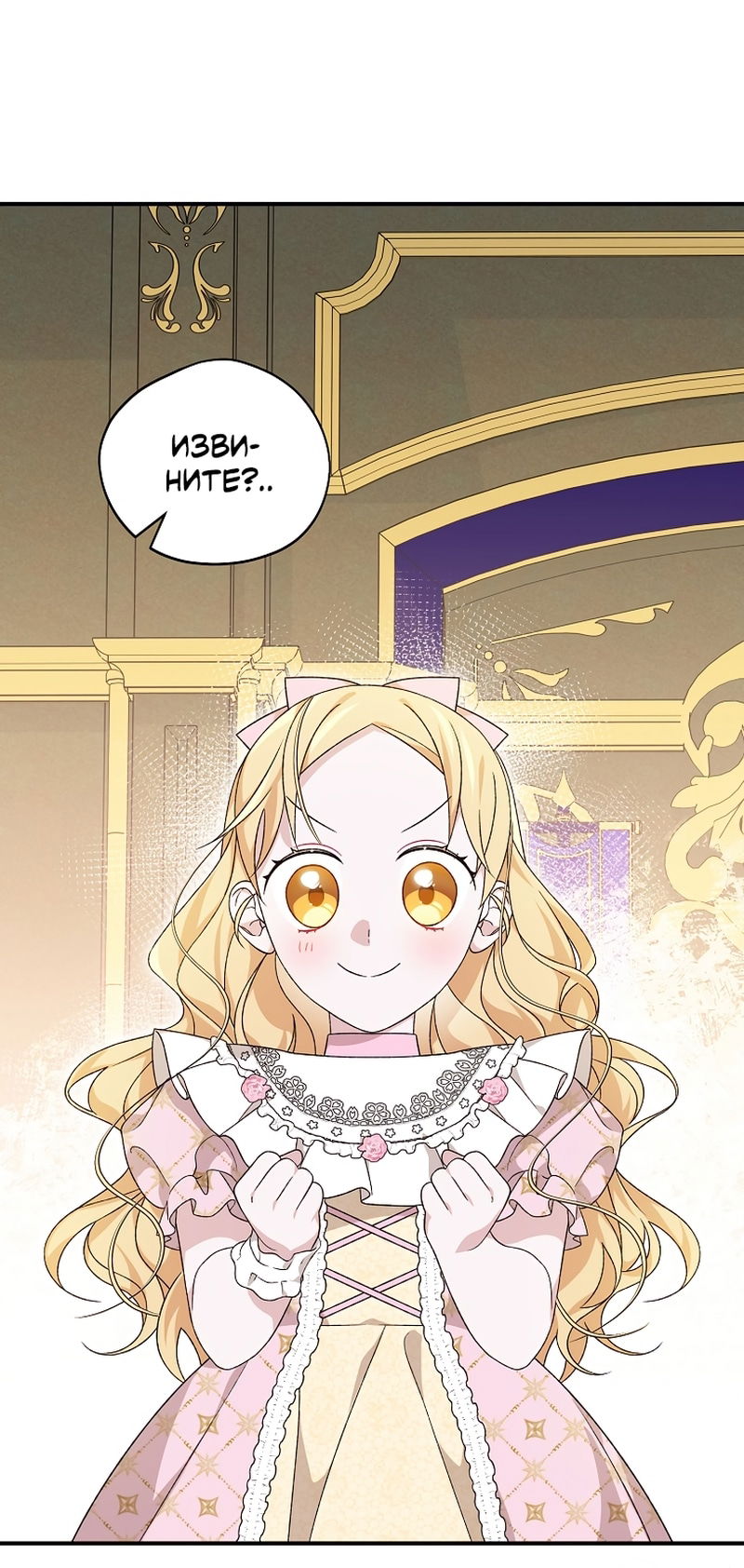 Манга Я просто наслаждалась своим ограниченным временем - Глава 55 Страница 32