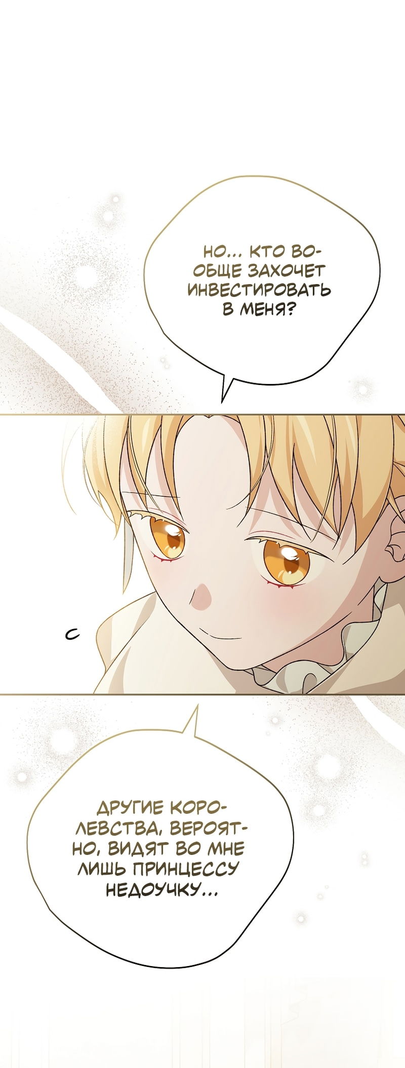 Манга Я просто наслаждалась своим ограниченным временем - Глава 56 Страница 43