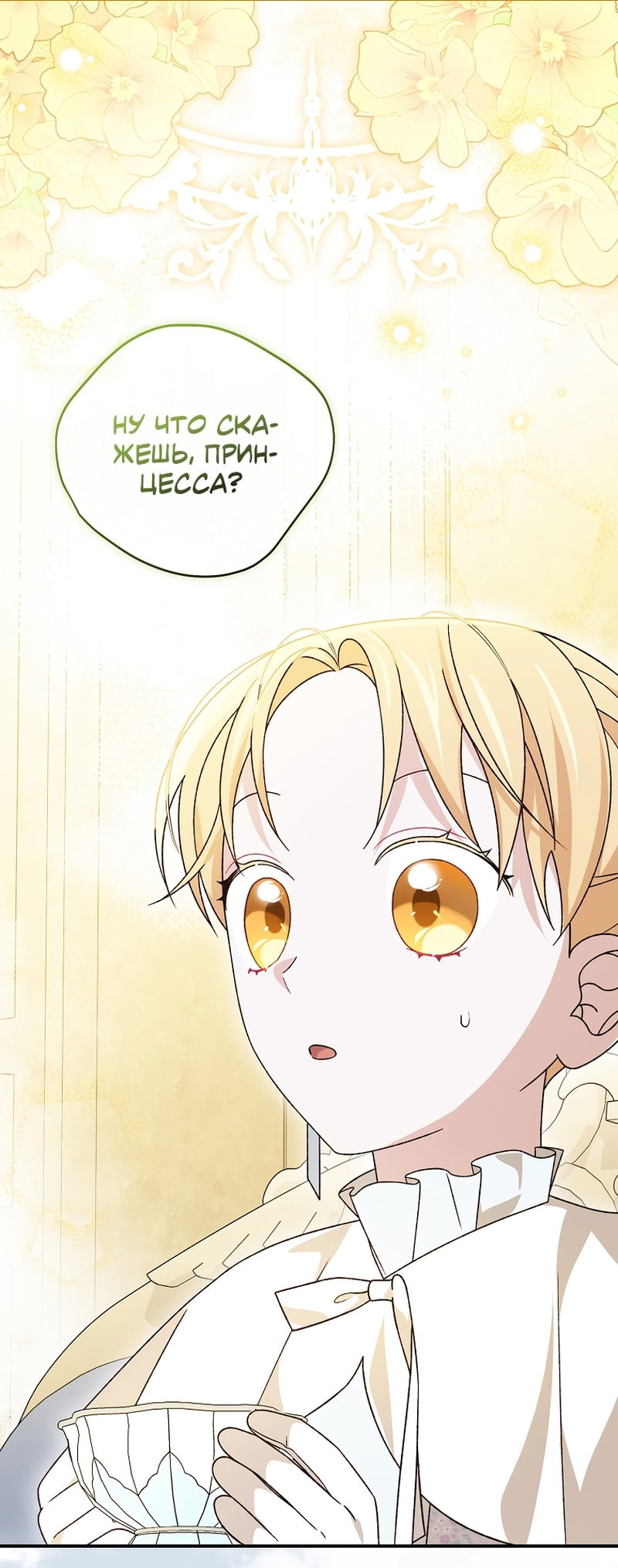 Манга Я просто наслаждалась своим ограниченным временем - Глава 56 Страница 49