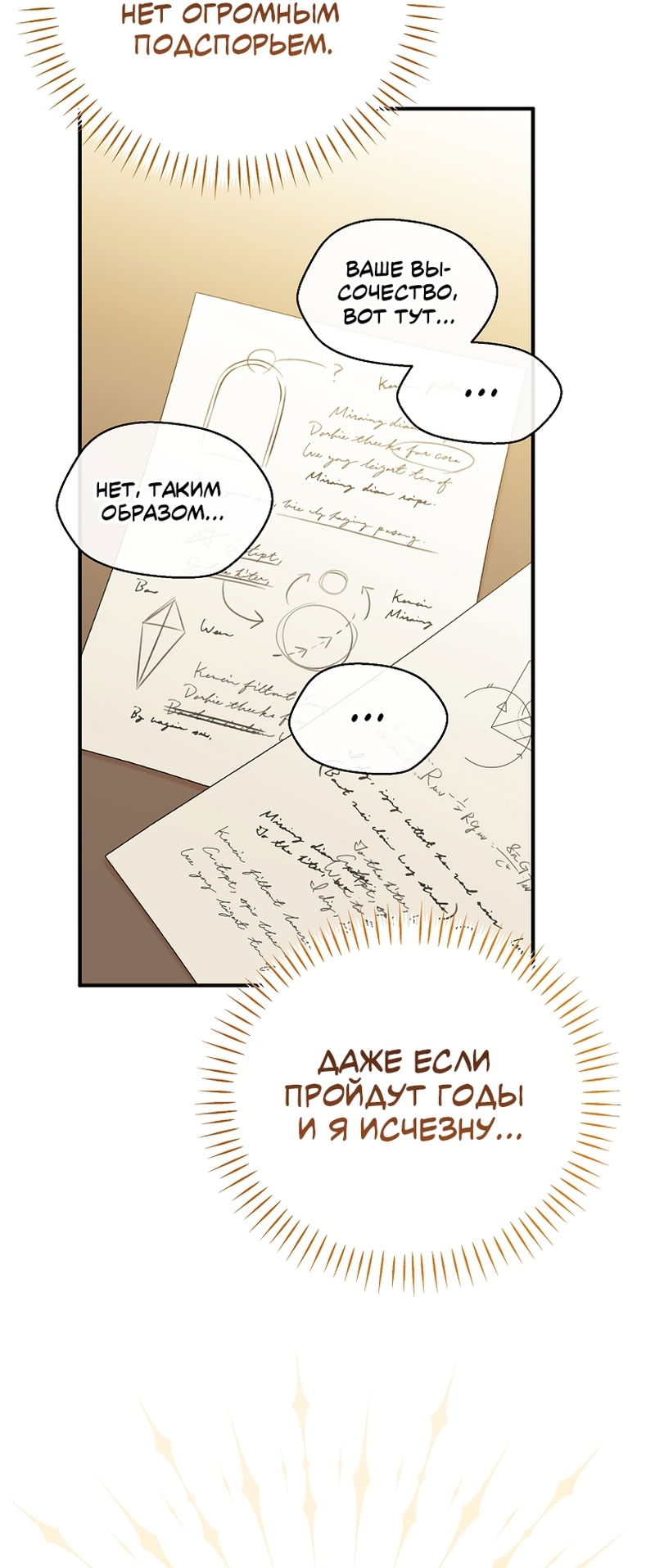 Манга Я просто наслаждалась своим ограниченным временем - Глава 56 Страница 15