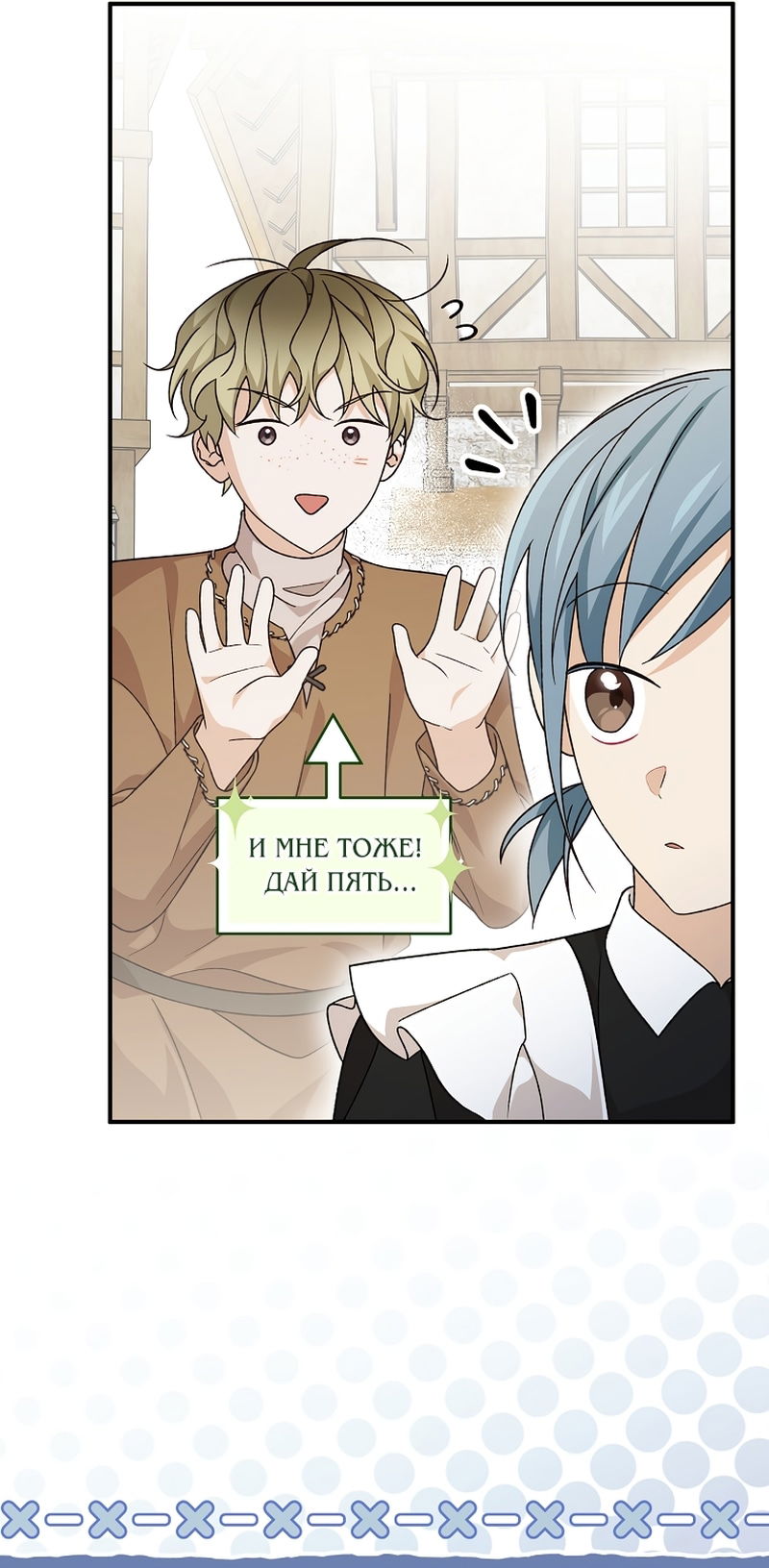 Манга Я просто наслаждалась своим ограниченным временем - Глава 56 Страница 34