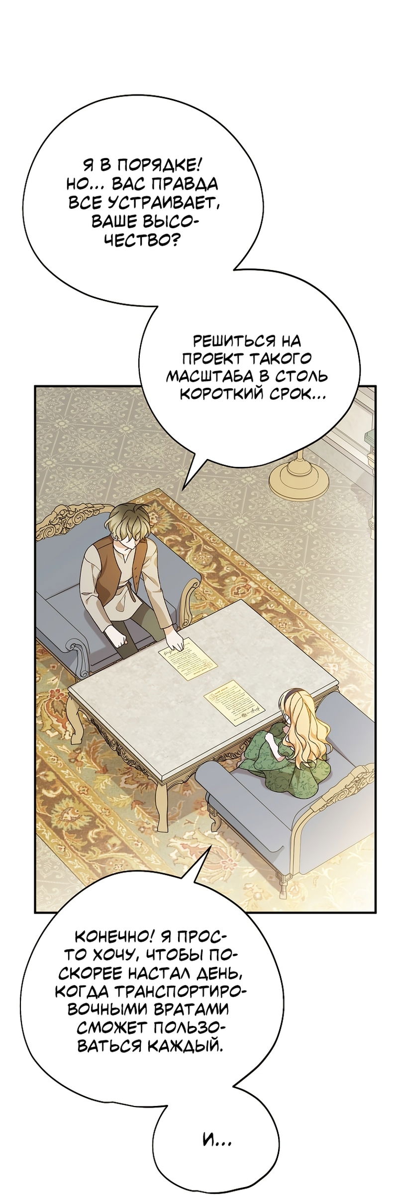 Манга Я просто наслаждалась своим ограниченным временем - Глава 56 Страница 3