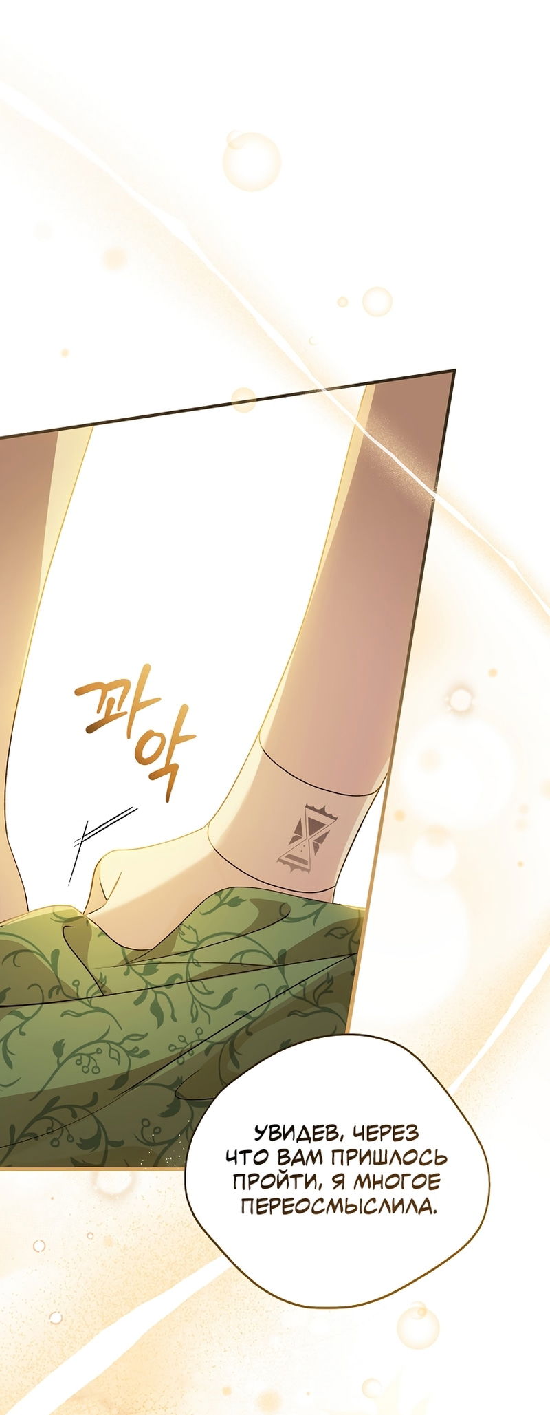 Манга Я просто наслаждалась своим ограниченным временем - Глава 56 Страница 4