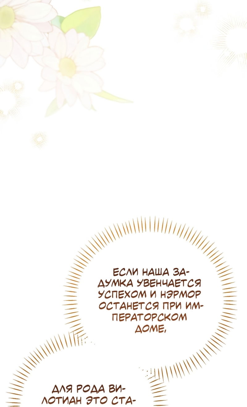 Манга Я просто наслаждалась своим ограниченным временем - Глава 56 Страница 14