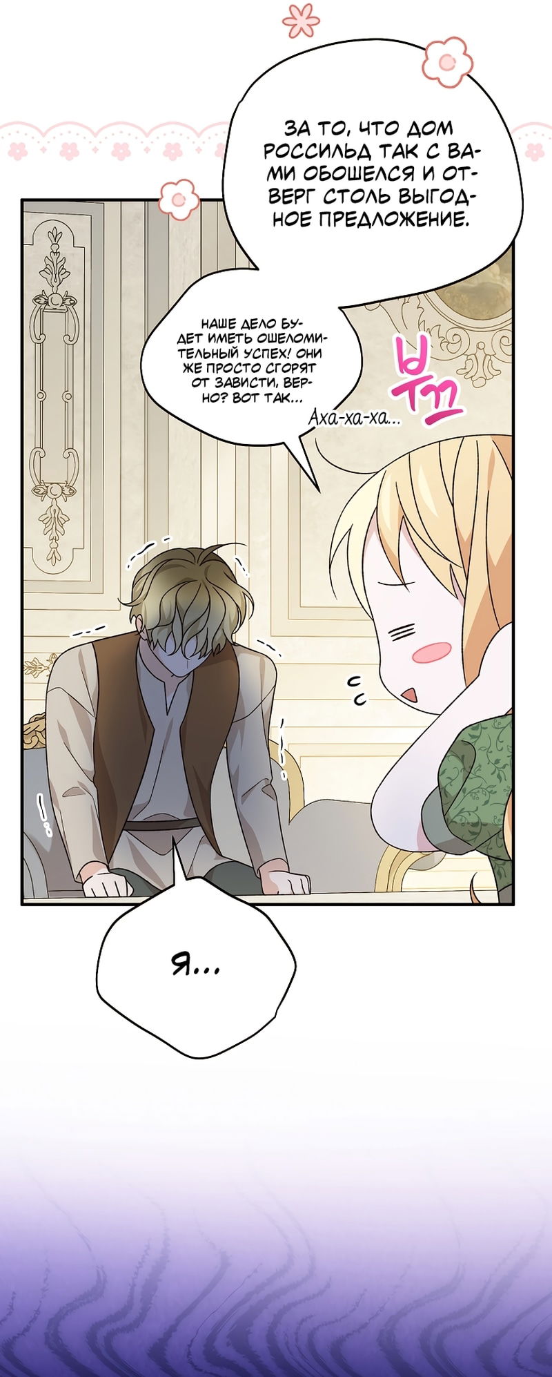 Манга Я просто наслаждалась своим ограниченным временем - Глава 56 Страница 9
