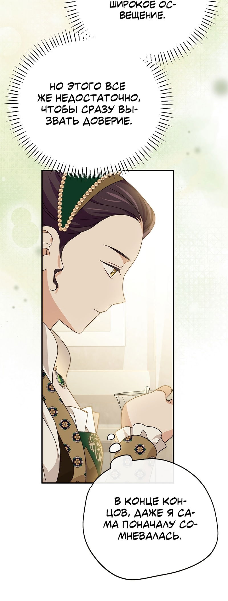 Манга Я просто наслаждалась своим ограниченным временем - Глава 56 Страница 45