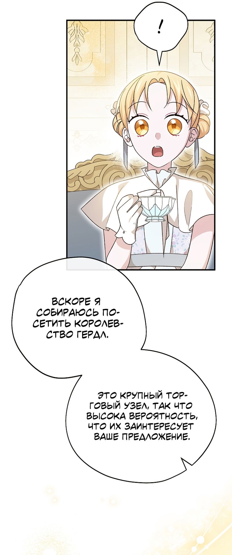 Манга Я просто наслаждалась своим ограниченным временем - Глава 56 Страница 47