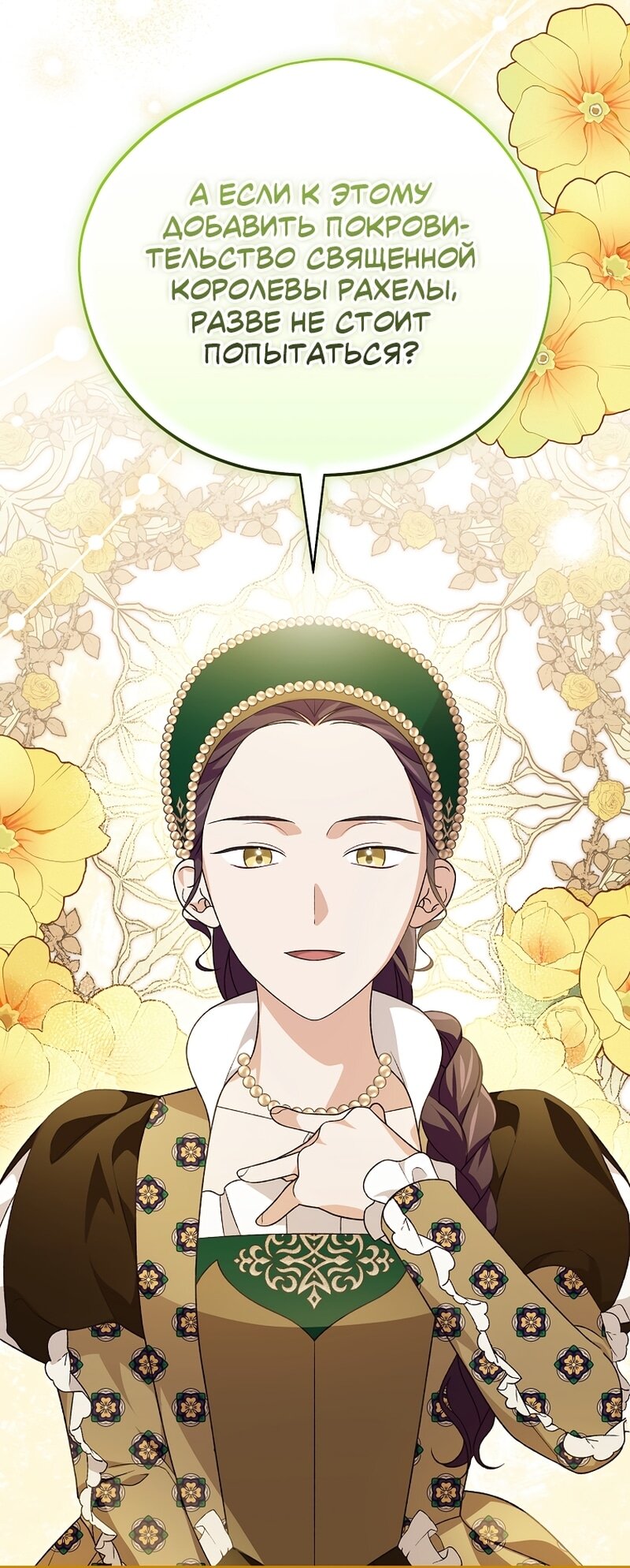 Манга Я просто наслаждалась своим ограниченным временем - Глава 56 Страница 48