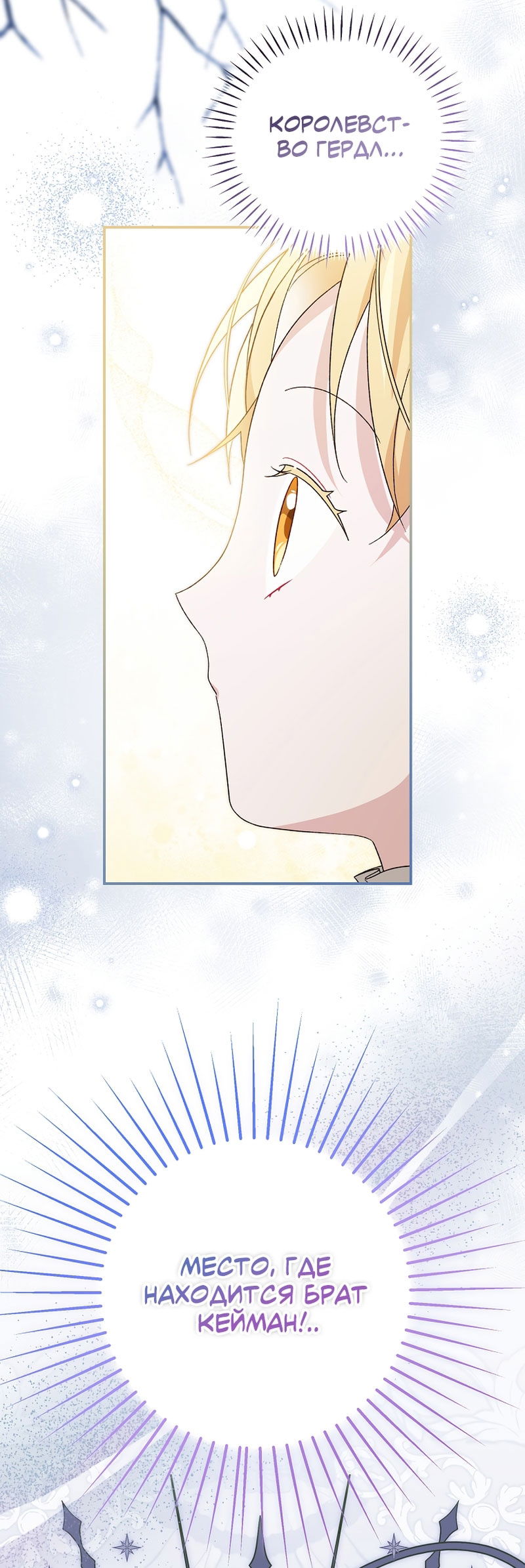 Манга Я просто наслаждалась своим ограниченным временем - Глава 56 Страница 52