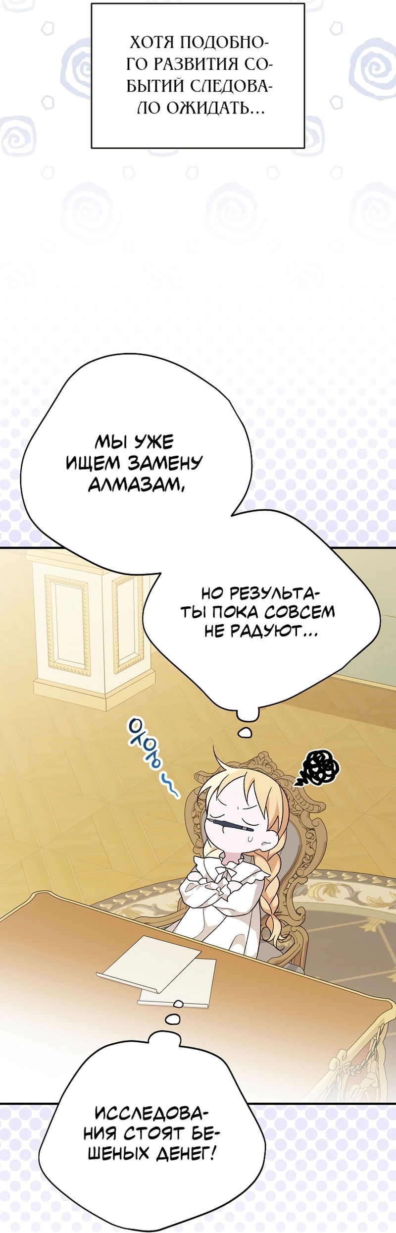 Манга Я просто наслаждалась своим ограниченным временем - Глава 56 Страница 39