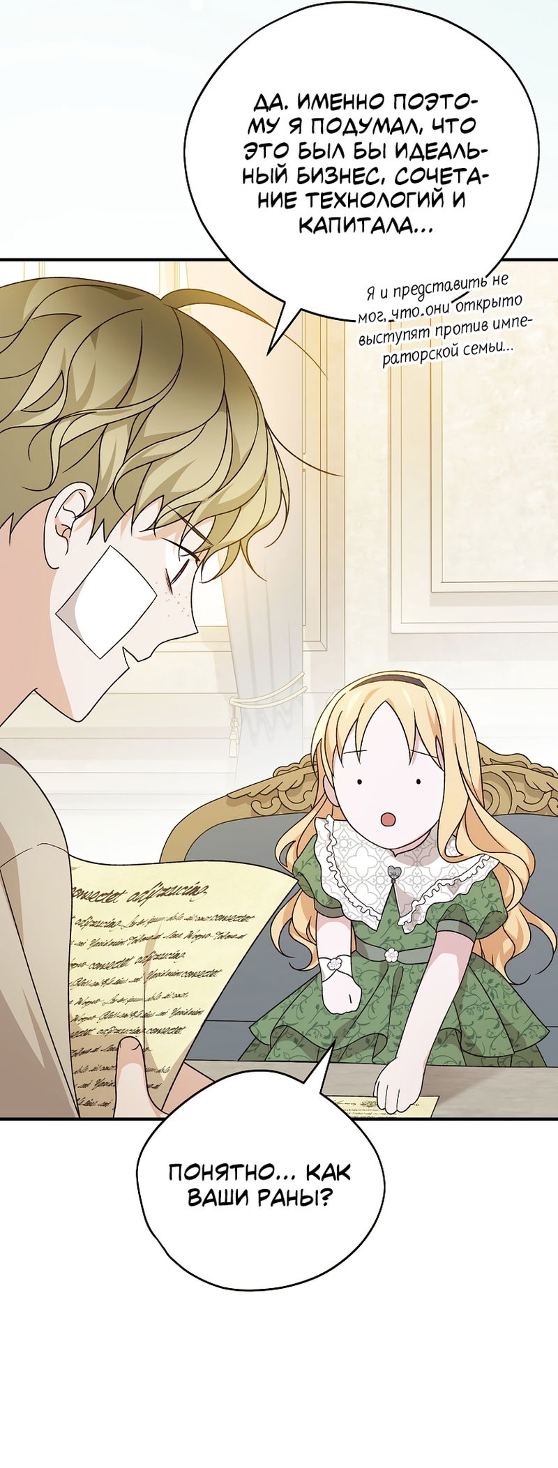 Манга Я просто наслаждалась своим ограниченным временем - Глава 56 Страница 2