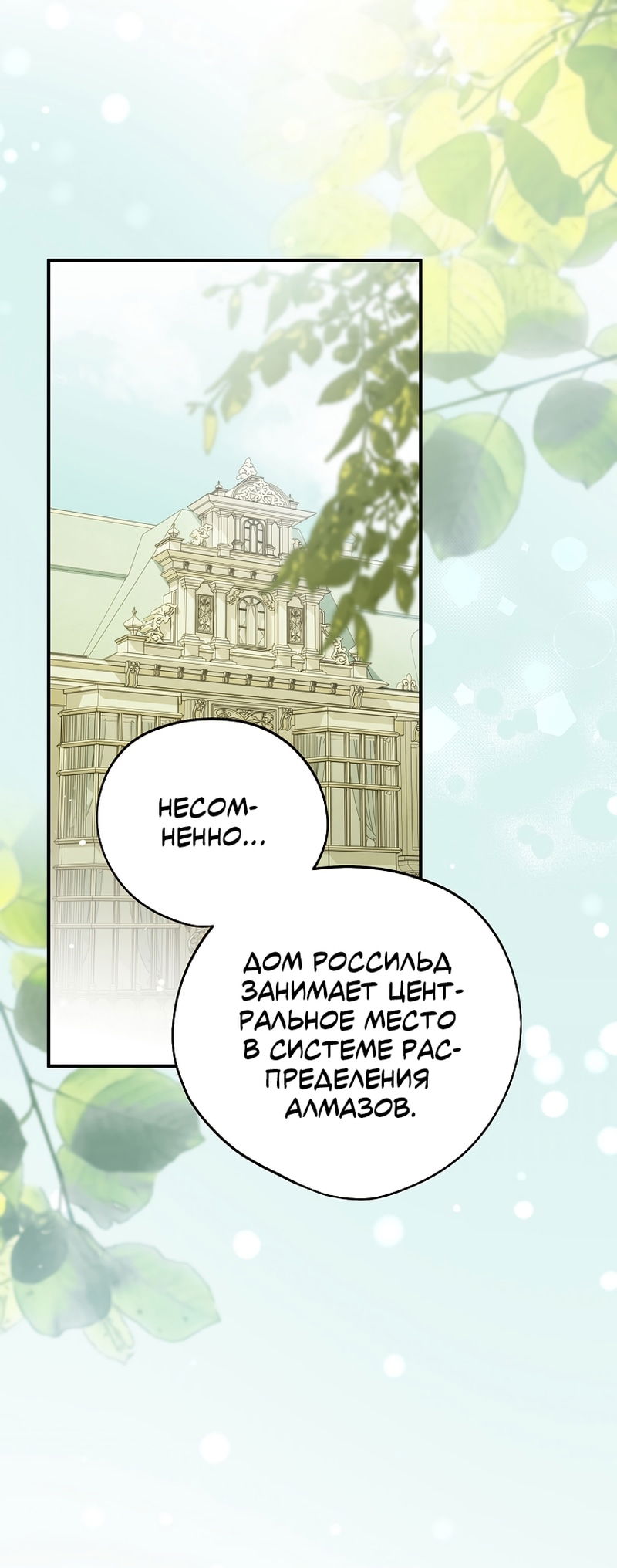 Манга Я просто наслаждалась своим ограниченным временем - Глава 56 Страница 1