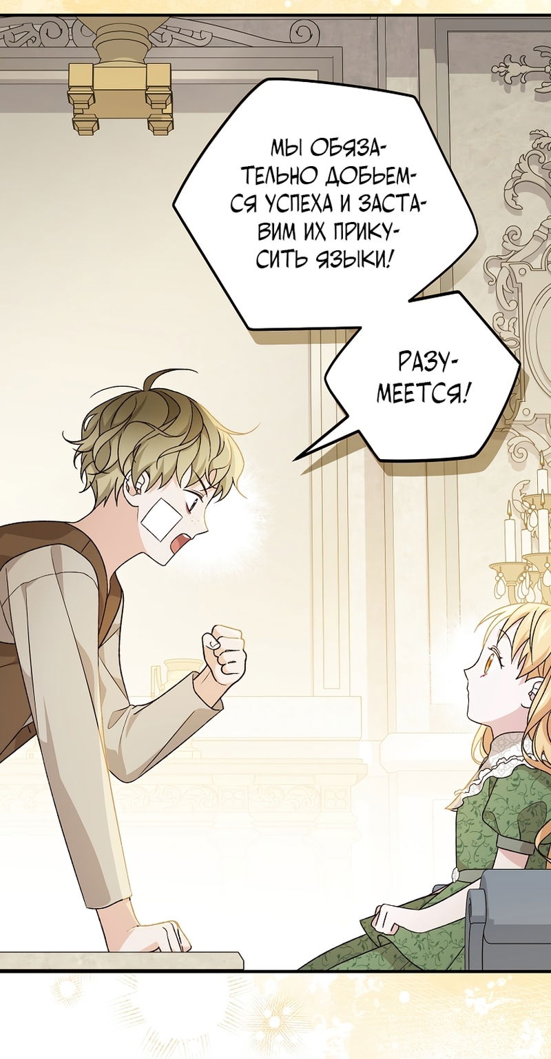 Манга Я просто наслаждалась своим ограниченным временем - Глава 56 Страница 12