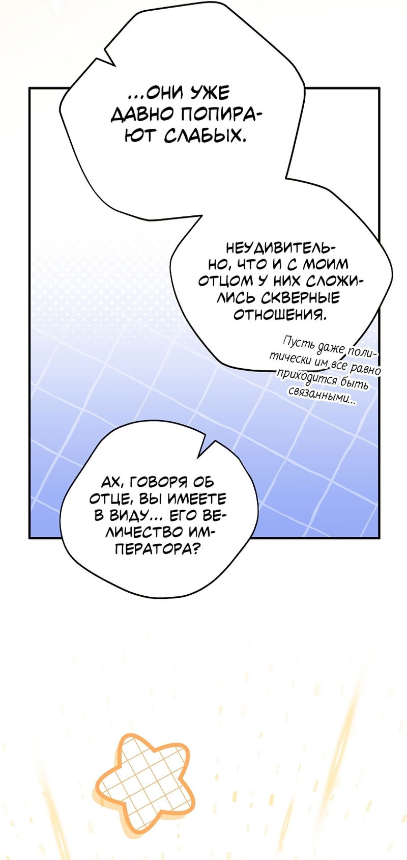 Манга Я просто наслаждалась своим ограниченным временем - Глава 56 Страница 7