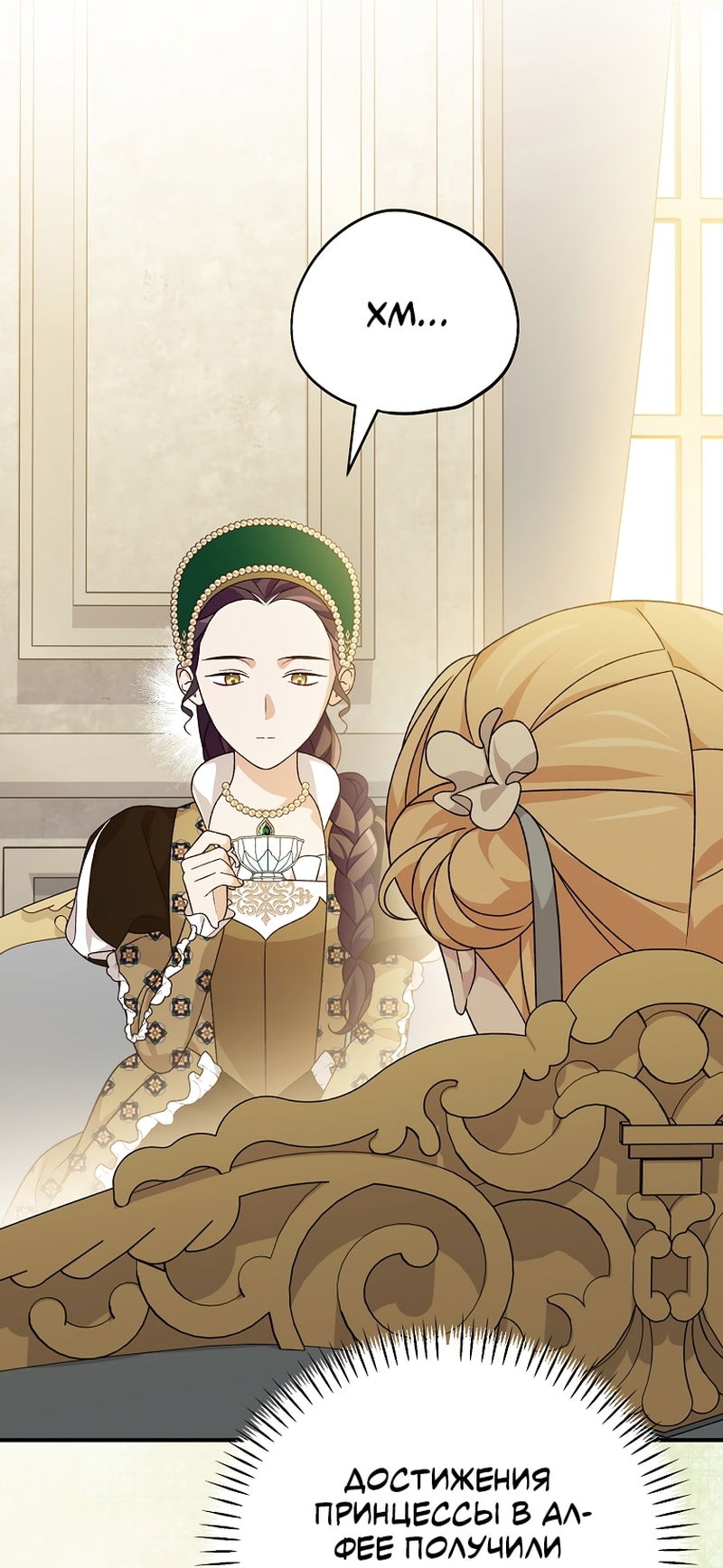 Манга Я просто наслаждалась своим ограниченным временем - Глава 56 Страница 44