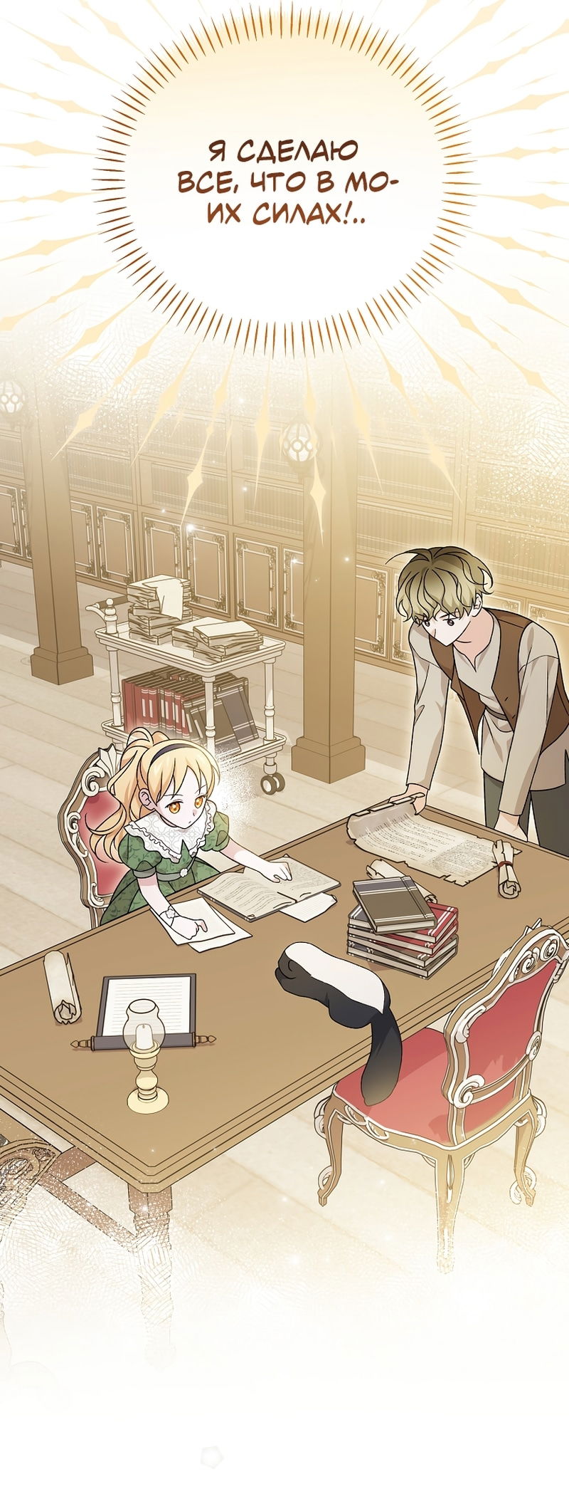 Манга Я просто наслаждалась своим ограниченным временем - Глава 56 Страница 16