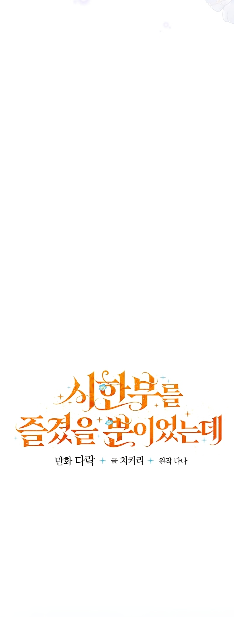 Манга Я просто наслаждалась своим ограниченным временем - Глава 56 Страница 23