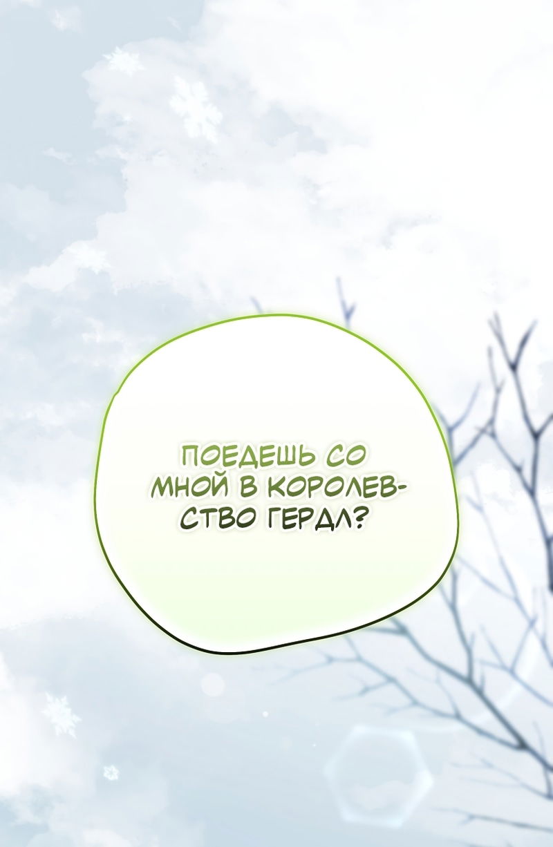Манга Я просто наслаждалась своим ограниченным временем - Глава 56 Страница 50