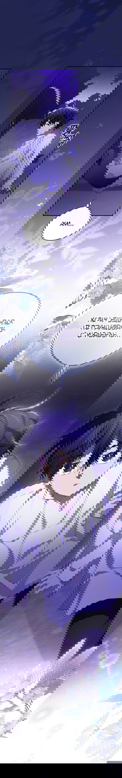 Манга Я просто наслаждалась своим ограниченным временем - Глава 56 Страница 22