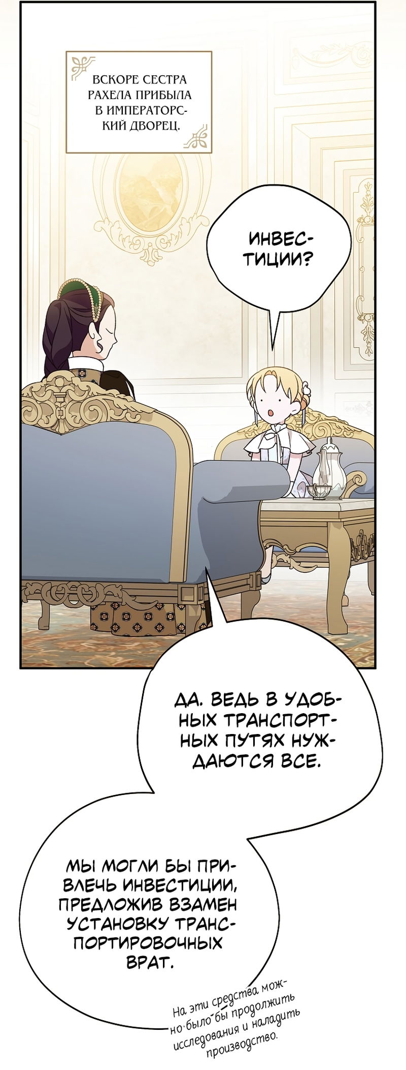 Манга Я просто наслаждалась своим ограниченным временем - Глава 56 Страница 42