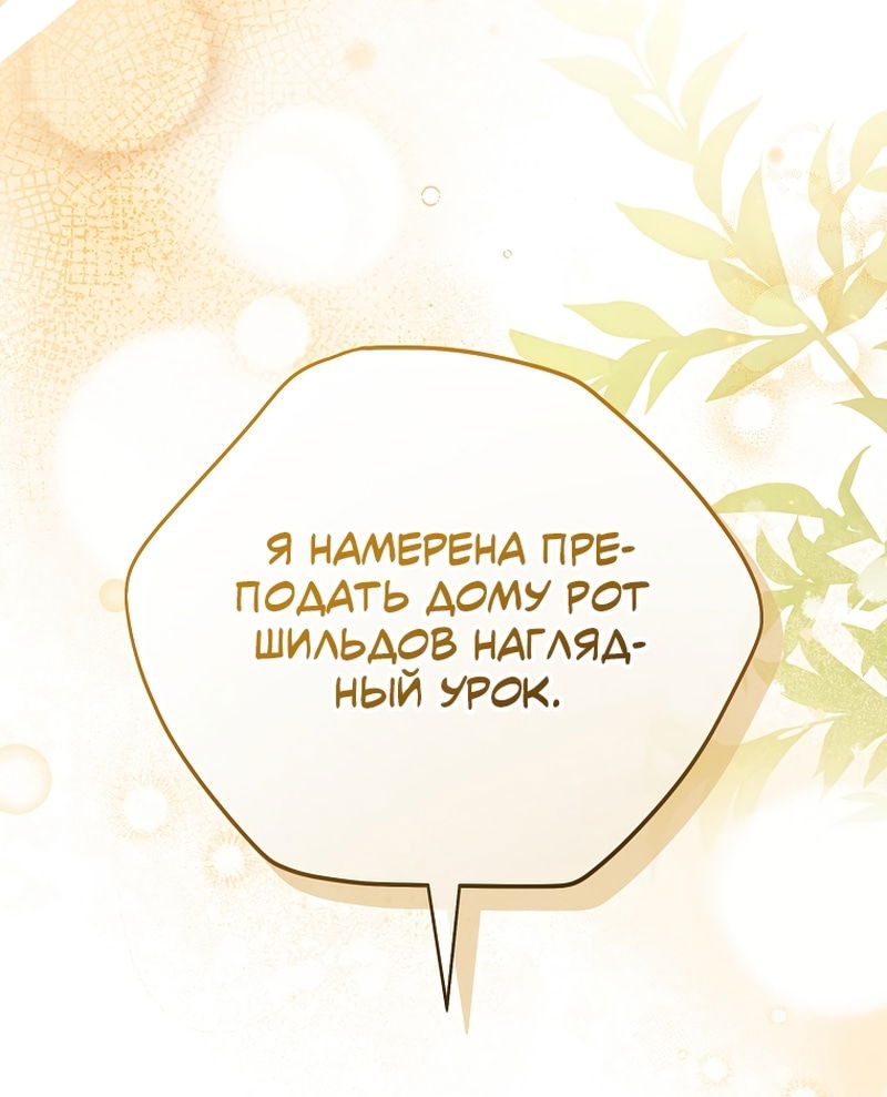 Манга Я просто наслаждалась своим ограниченным временем - Глава 56 Страница 5