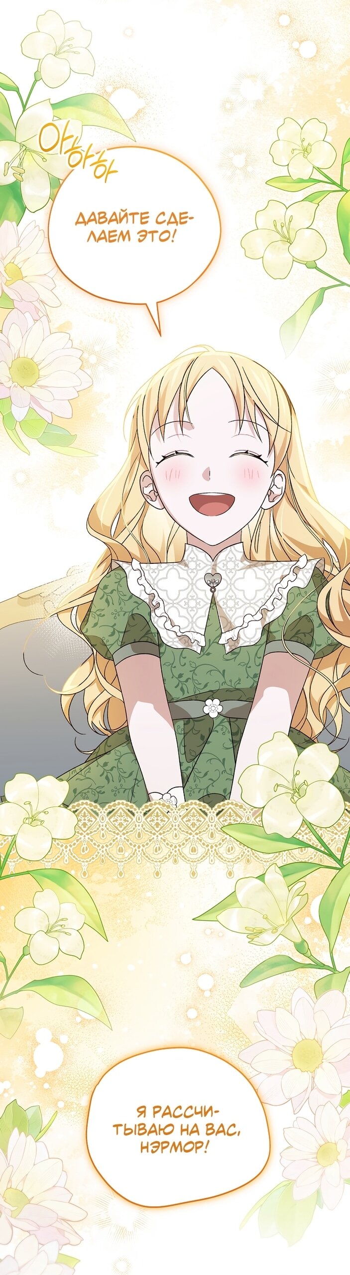 Манга Я просто наслаждалась своим ограниченным временем - Глава 56 Страница 13