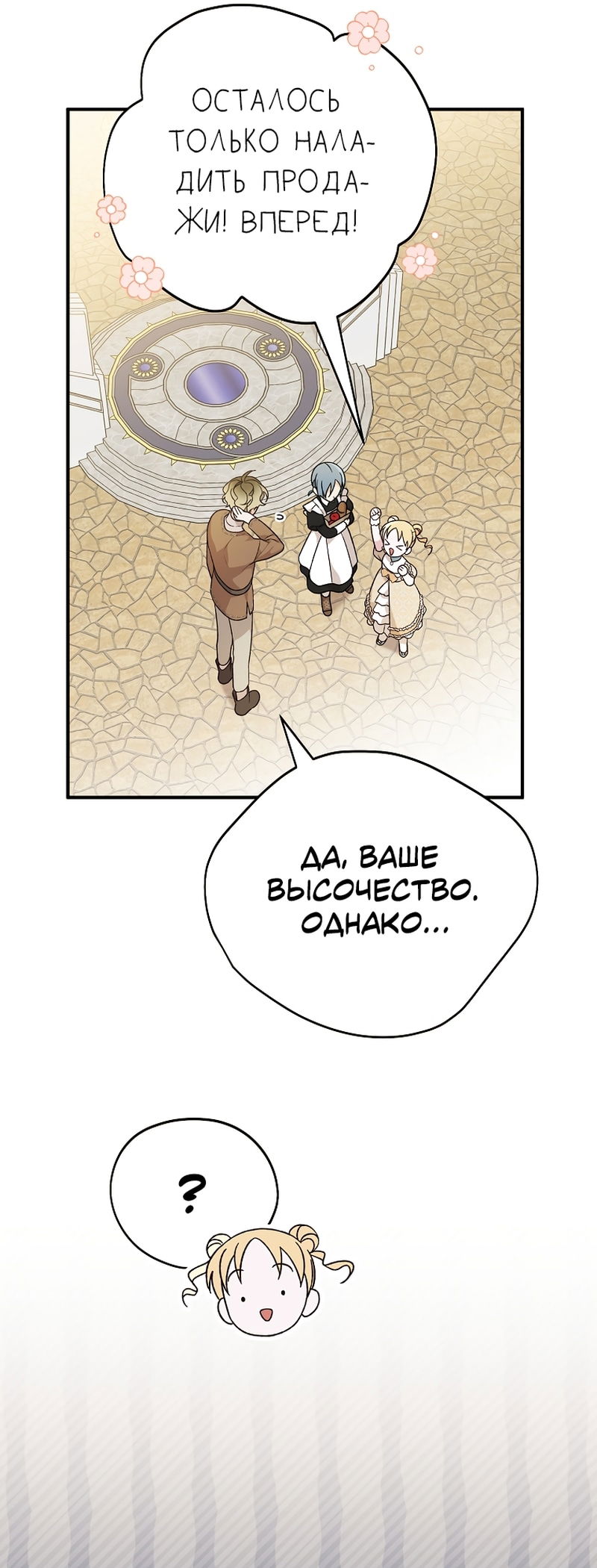 Манга Я просто наслаждалась своим ограниченным временем - Глава 56 Страница 36