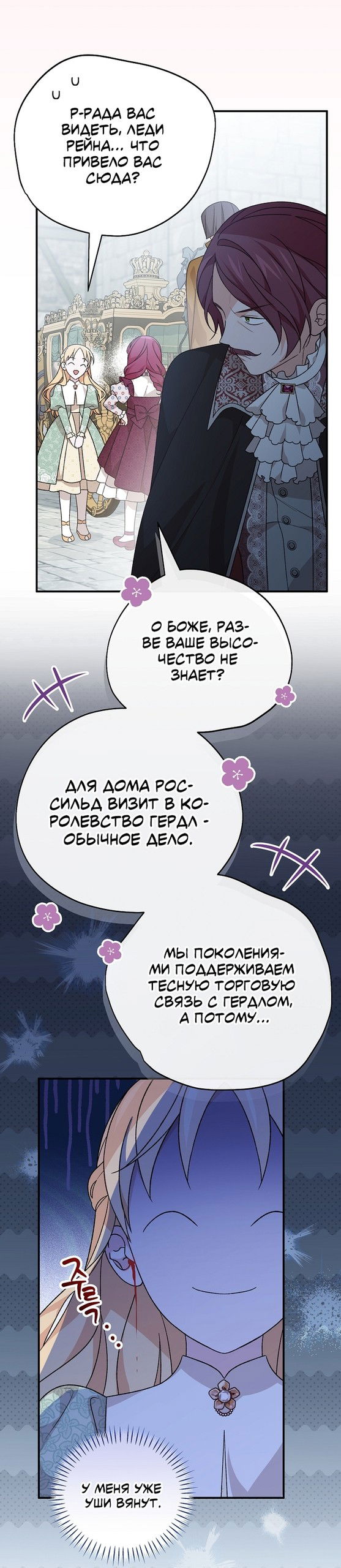 Манга Я просто наслаждалась своим ограниченным временем - Глава 57 Страница 50