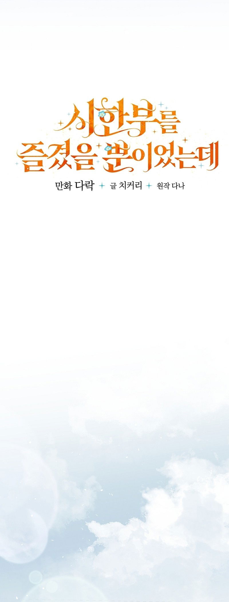 Манга Я просто наслаждалась своим ограниченным временем - Глава 57 Страница 19