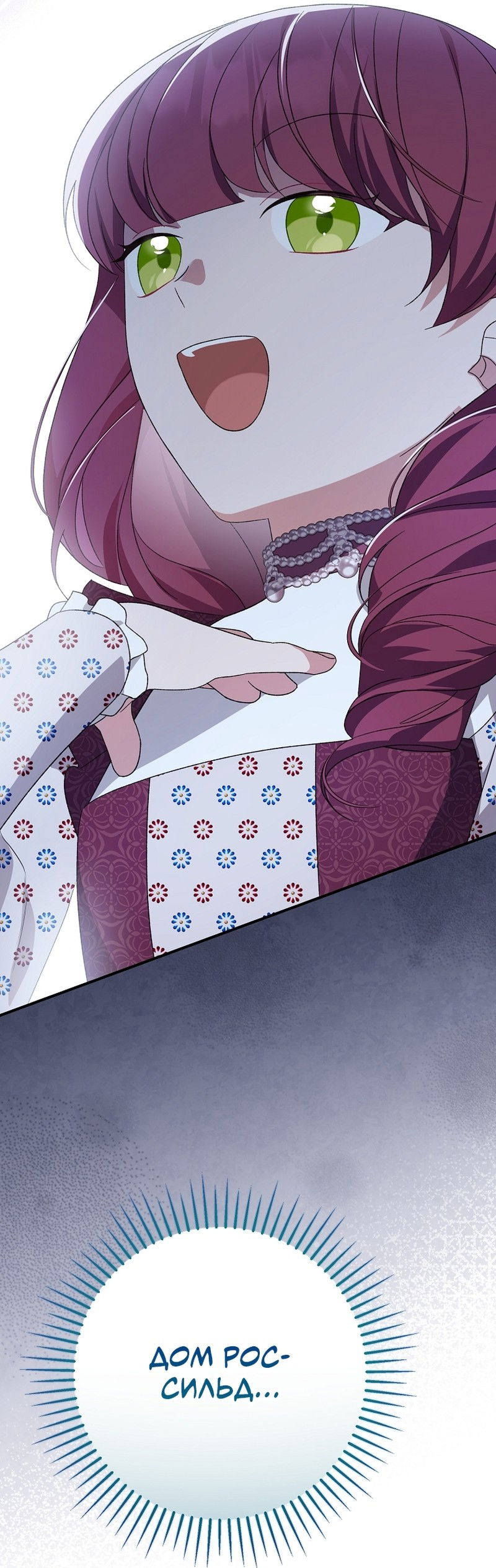 Манга Я просто наслаждалась своим ограниченным временем - Глава 57 Страница 53